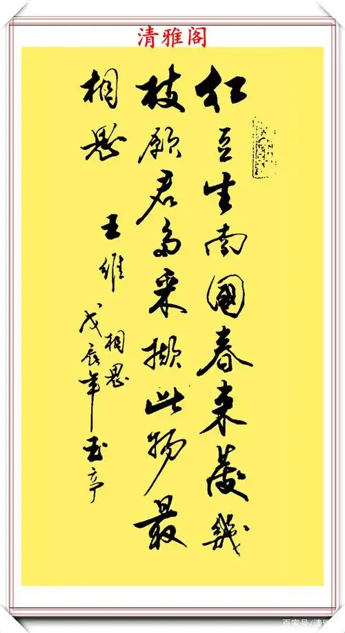 中书协书法大家赵玉亭,11幅优质精选书法欣赏,笔法秀逸风格幽古