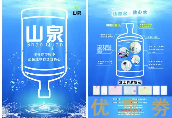 桶装水单页广告