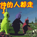 天线宝宝表情包动态图天线宝宝表情包gif走我带你去吃屎