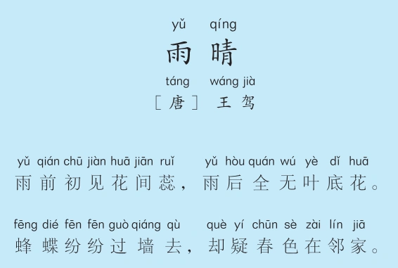 三年级第30周雨晴