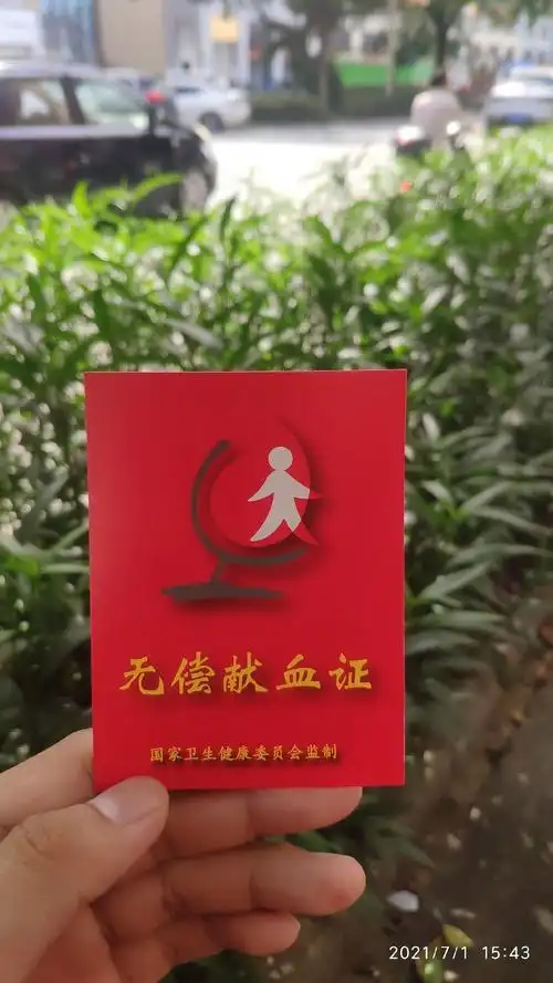 无偿献血#浏览:9收藏:0支持:2上传时间:2021-07-01 15:45:58