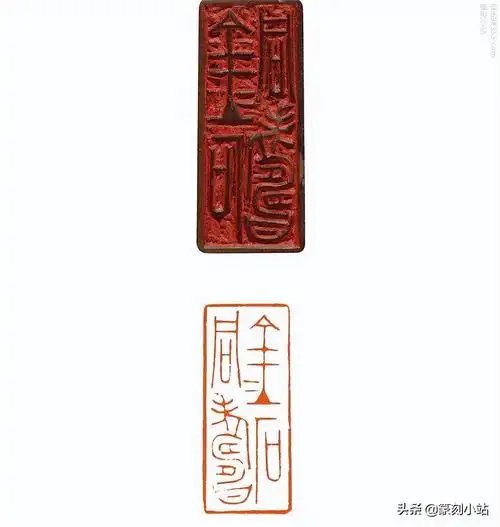 当代篆刻作品精析17位名家作品附简介嘉德壬寅年春