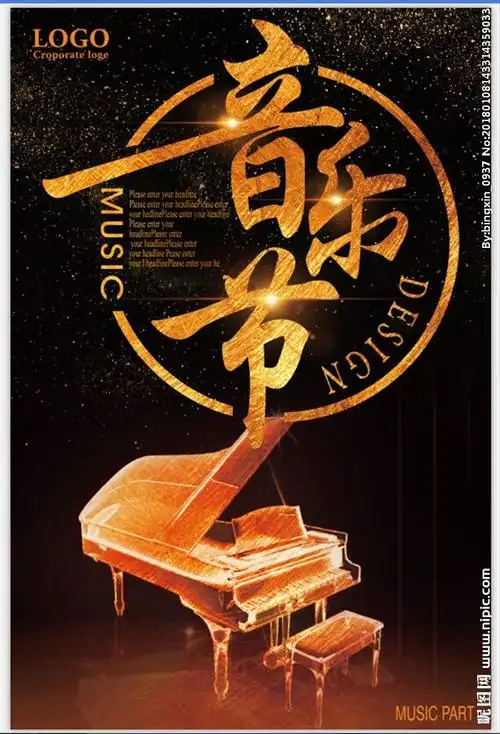 音乐会海报设计图__海报设计_广告设计_设计图库_昵图网nipic.com