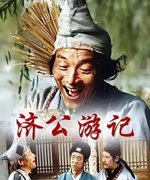 游本昌:这是真的_人们_表演_剧中