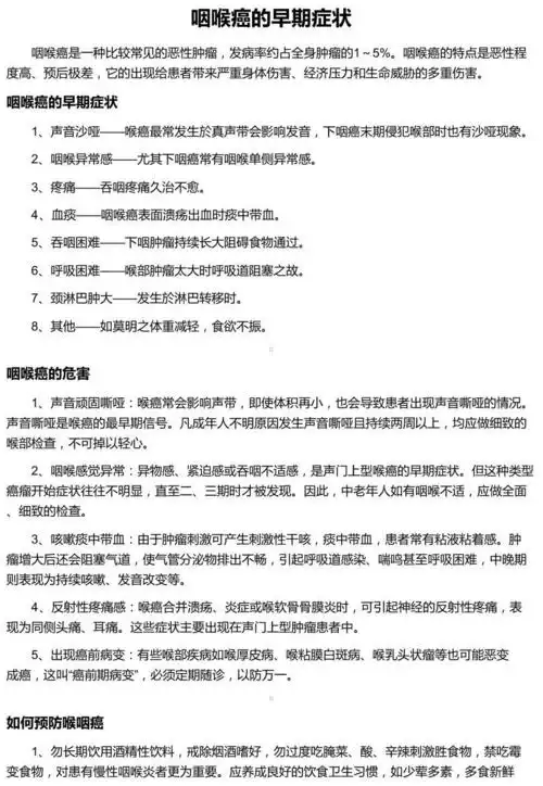 咽喉癌的早期症状