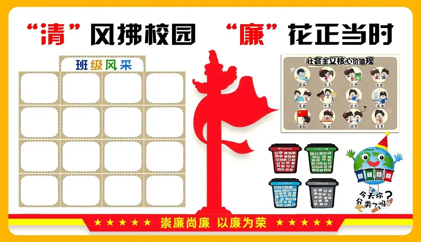 廉洁黑板报尊敬廉崇洁主题清廉宣传栏装饰教室布置 #开学必备 - 抖音