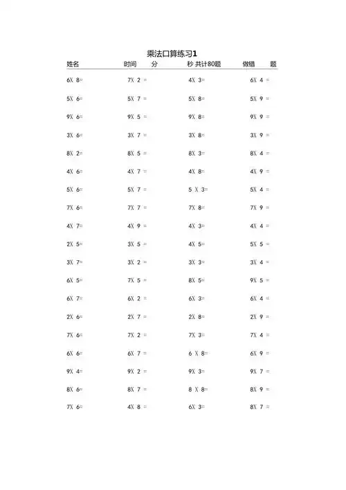 乘法口算练习题