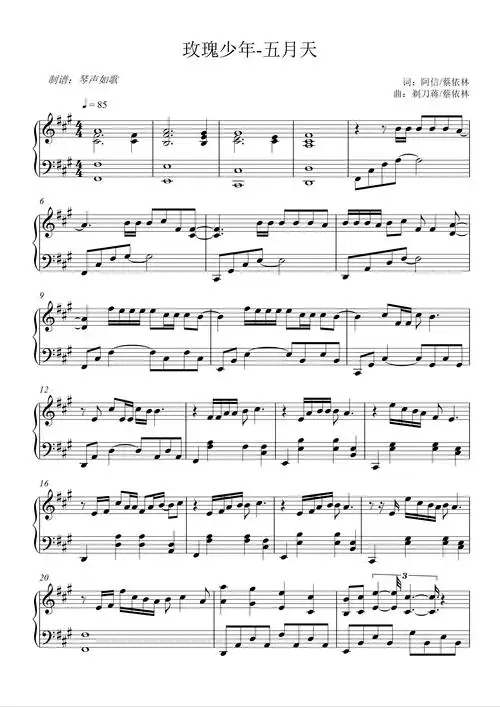 玫瑰少年五月天