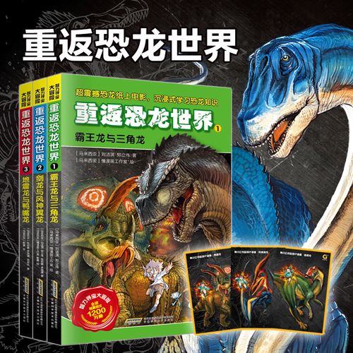 剑龙与风神翼龙地震龙与鸭嘴龙超震撼恐龙纸上电影沉浸式学习恐龙知识