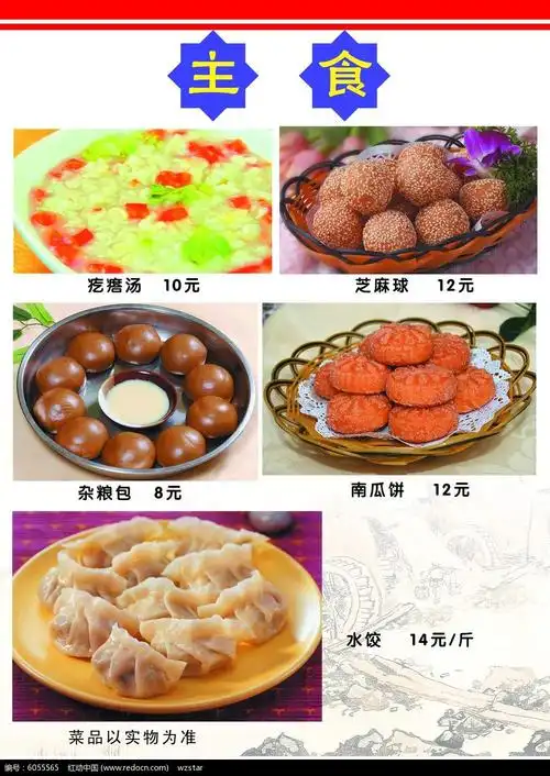 精美主食简约美食菜谱设计