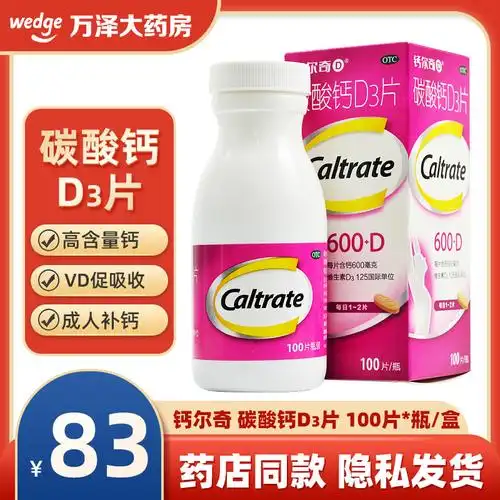 惠氏钙尔奇碳酸钙d3片100片成人钙片孕妇中老年女性补钙骨质疏松