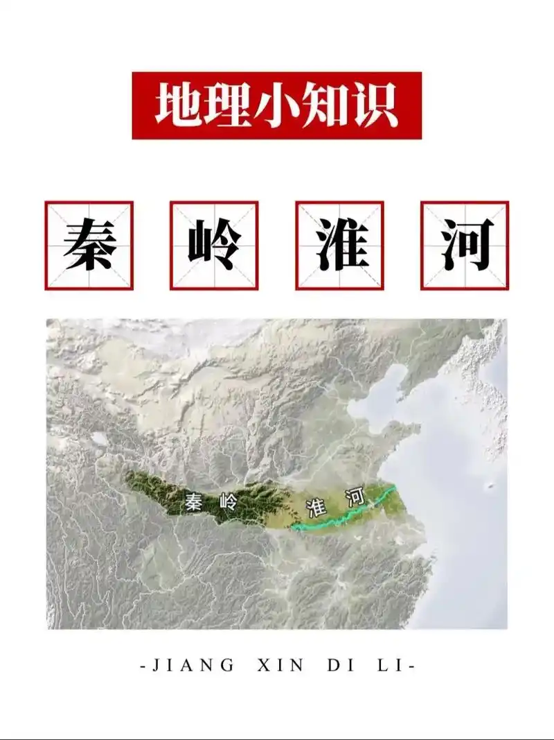 今日知识:秦岭——淮河在地理学中的重要性 - 抖音