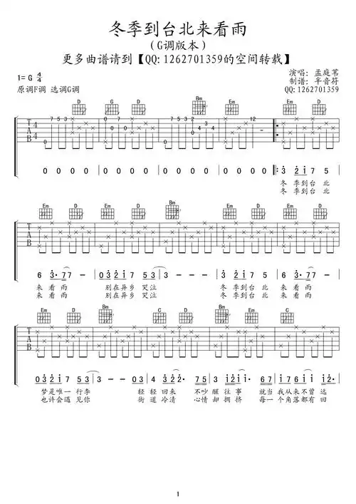 冬季到台北来看雨吉他谱 g调高清版-半音符编配-孟庭苇1
