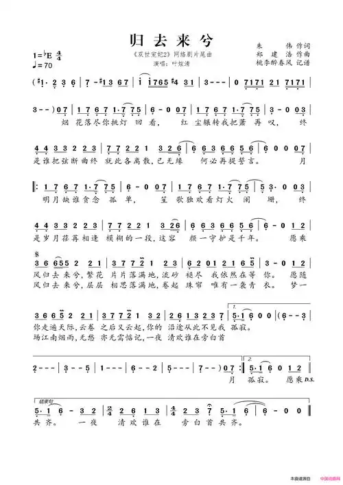 归去来兮(《双世宠妃2》网络剧片尾曲)简谱,演唱叶炫清,歌词_我爱歌谱