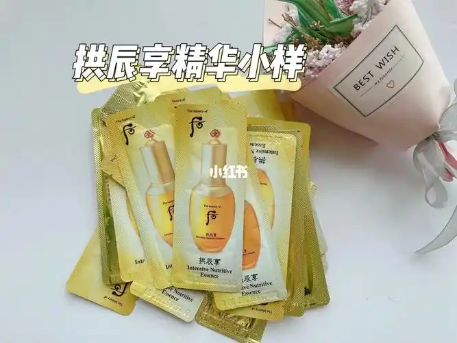拱辰享精华小样