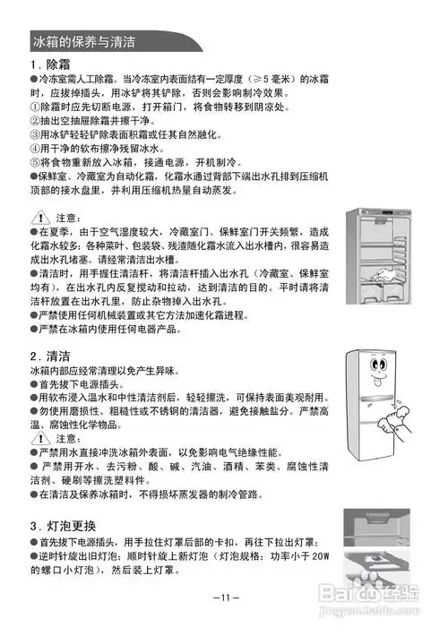 伊莱克斯电冰箱bcd-291ea型使用说明书