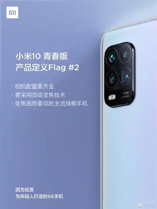 小米10青春版后置摄像头部分参数公布120超广角2cm微距