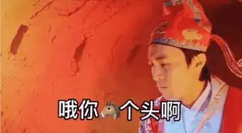 哦尼玛个头有完没完周星驰表情包gif动图大全下载v100