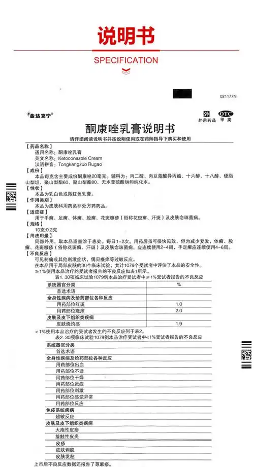 达克宁dkn酮康唑乳膏15g