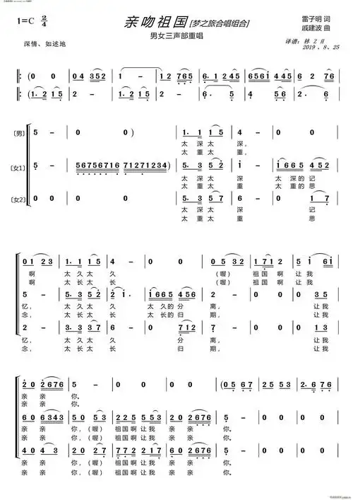 男女三声部重唱 )简谱_亲吻祖国(〔梦之旅合唱组合〕 男女三声部重唱
