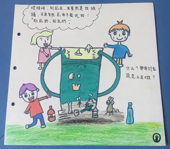 垃圾分类 从我做起 2019年开平市小学生故事创作绘本 选送单位:开平