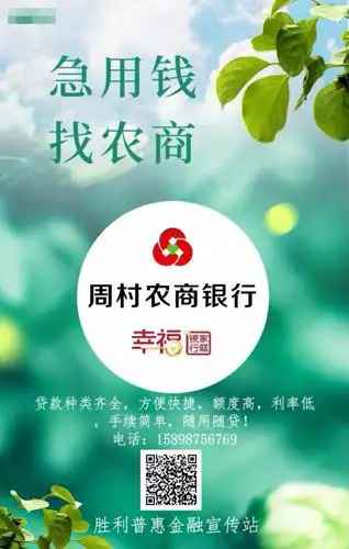 周村农商银行胜利普惠金融宣传站"抽红包赢鸡蛋"活动