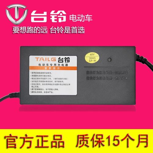 台铃电动车原装充电器专用48v12ah60v20ah72v30ah正品新款云插