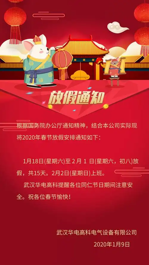 武汉华电高科2020春节放假通知