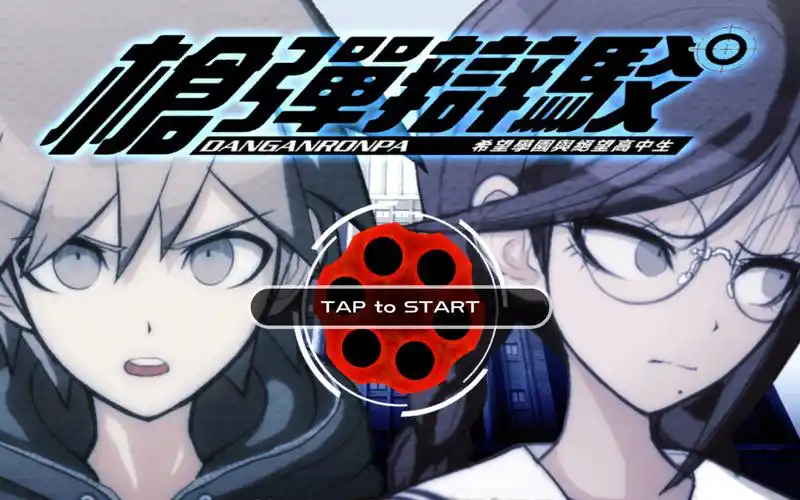 弹丸论破处刑动画(更新中)