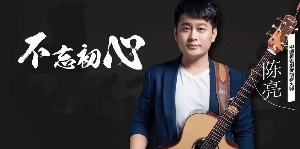 陈亮指弹吉他音乐会武汉站门票_陈亮武汉指弹演奏会【订票】-大河票务