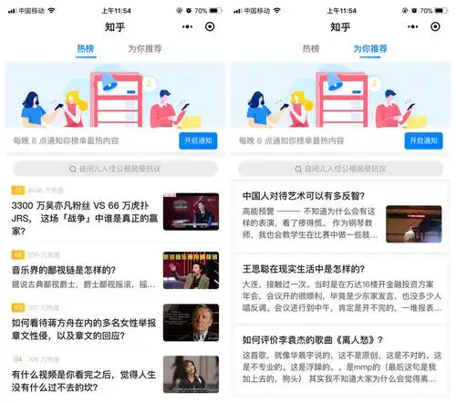 知乎热搜