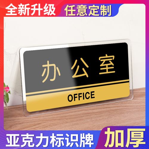 办公室亚克力门牌科室牌提示牌指示墙贴纸标识标牌企业公司单位部门