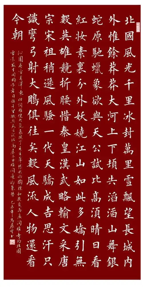 四尺楷书中堂《沁园春雪》