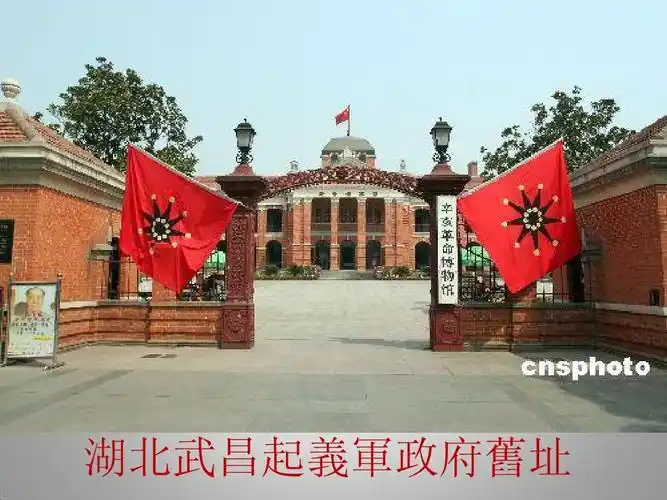 湖北武昌起义军政府旧址