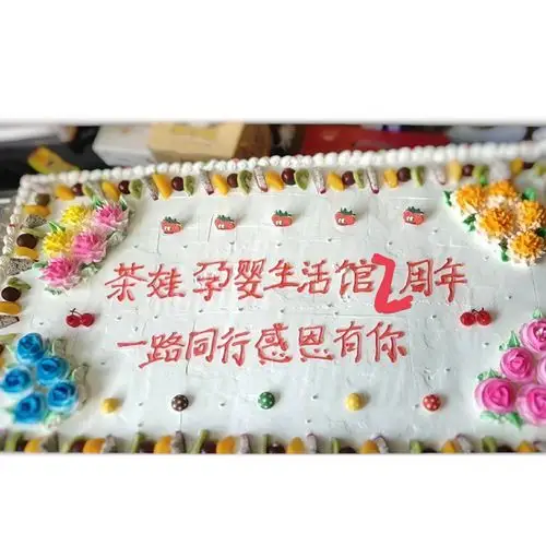 【大桥茶娃孕婴】9月21-9月22日 大桥茶娃孕婴周年庆典,竟然会有这么