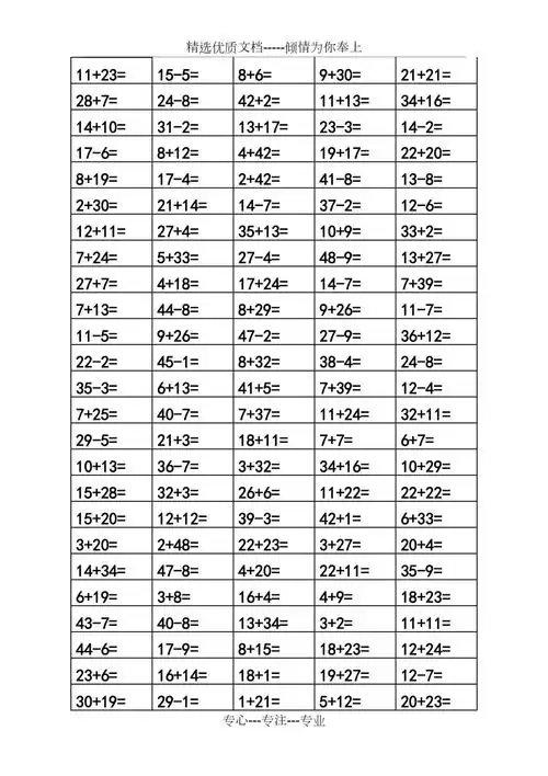 一年级数学100内加减口算题卡120题