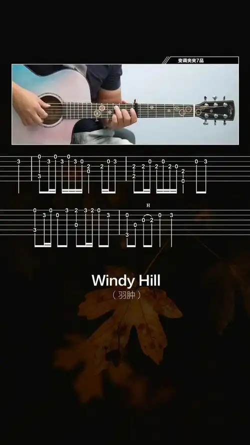 windy hill 需要白底谱子找我要#吉他 #吉他谱 #吉他教学 #windyhill