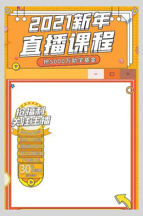 新年直播课程直播间背景图海报