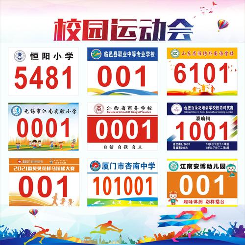 学校运动会号码布牌定做彩色运动员号贴趣味比赛白布红字白底黑字