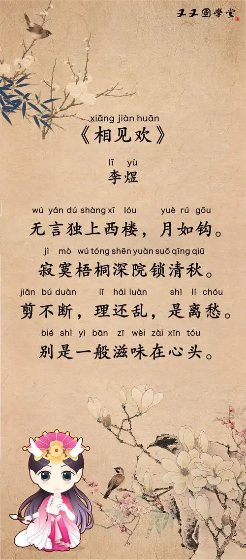 《相见欢》李煜在线收听-喜马拉雅