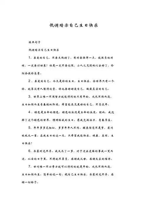 低调暗示自己生日快乐