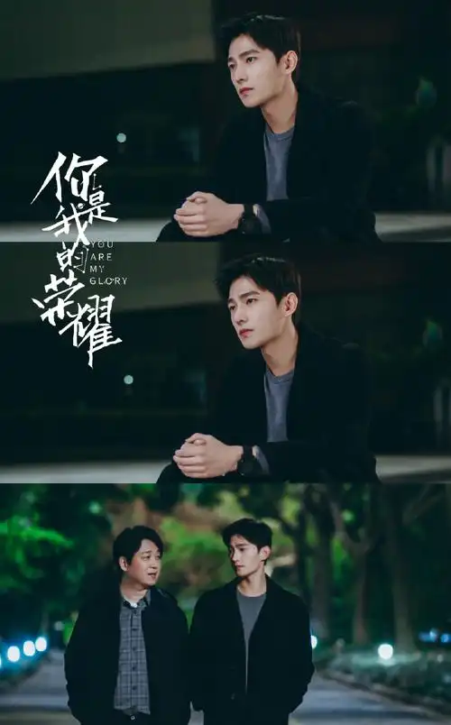 你是我的荣耀定档
