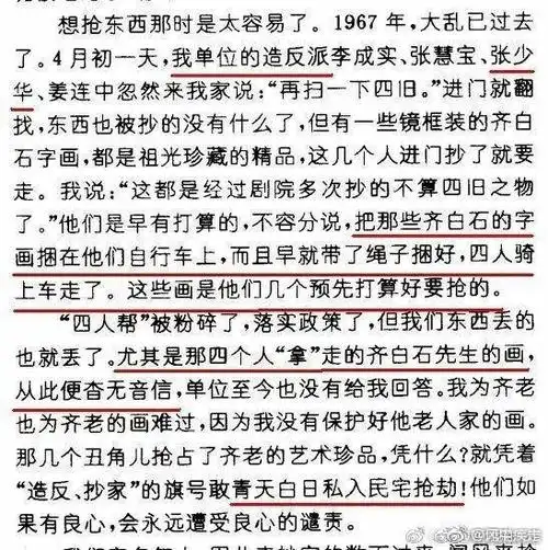 吴欢 ,吴霜 称张少华 在文革中带头抄 齐白石弟子 新凤霞 家】抢走