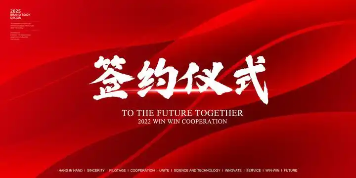 签约仪式背景设计图__psd分层素材_psd分层素材_设计图库_昵图网nipic