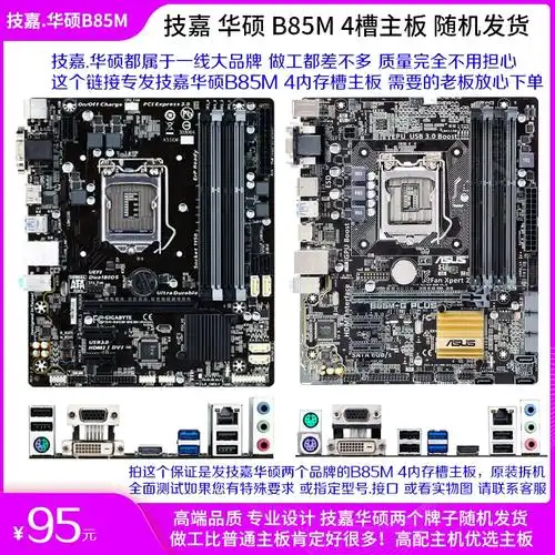 cpu套装b85主板技嘉gah81b85md3v1150针h81md2v