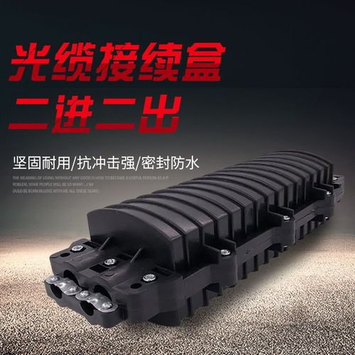 加厚光缆接头盒大d光纤接续包12芯24芯48芯防水熔接盒光纤接续盒