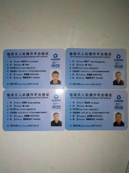 全丰植保无人机飞手合格证