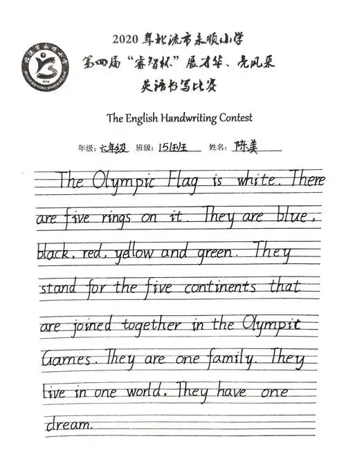 规范英文书写,秀出别样风采——2020年北流市永顺小学第四届"睿智杯"