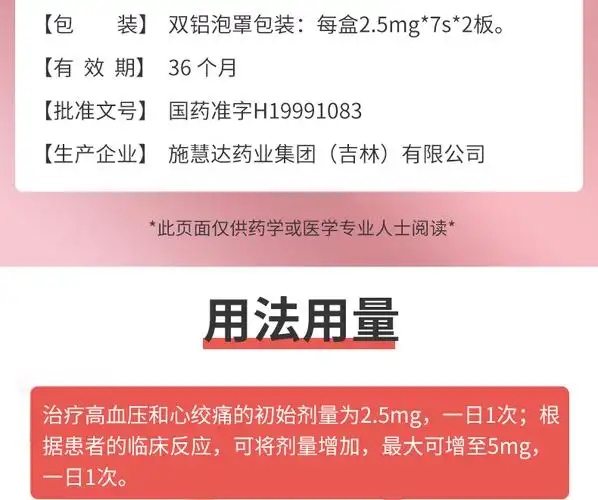 施慧达 苯磺酸左氨氯地平片 2.5mg*7片*2板