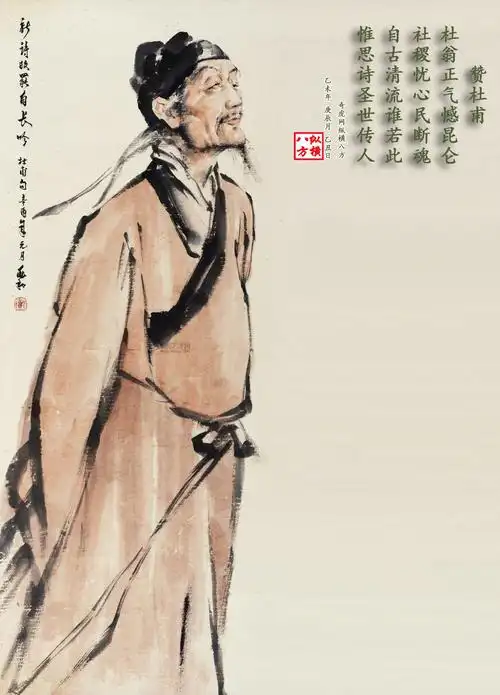 根据《 杜甫像 》,请你写一段话或一首小诗